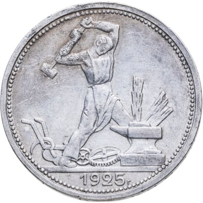купить полтинник 1925 ПЛ