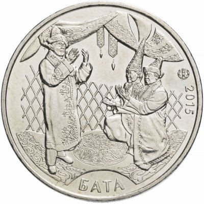 купить Казахстан 50 тенге 2015 "Национальные обряды - Бата"