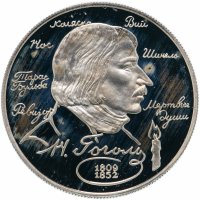 Купить 2 рубля 1994 ММД "185-летие со дня рождения Н.В. Гоголя"