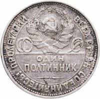 купить полтинник 1925 ПЛ