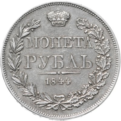 купить 1 рубль 1844 MW хвост орла веером