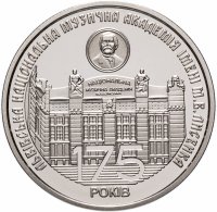 Купить Украина 2 гривны 2019 "175 лет со дня основания Львовской национальной музыкальной академии им. Н.В.Лысенко"