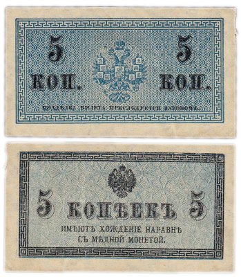 купить 5 копеек 1915
