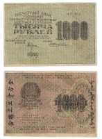 купить 1000 рублей 1919 наркомфин Крестинский, водяной знак "1000" горизонтально