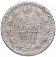 купить 5 копеек 1905 СПБ-АР