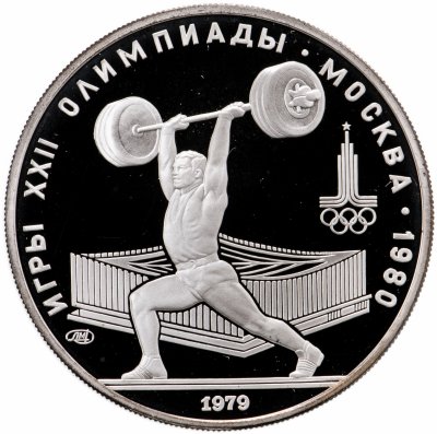 купить 5 рублей 1979 ММД Proof "XXII летние Олимпийские игры 1980 в Москве: Штанга, тяжелая атлетика"