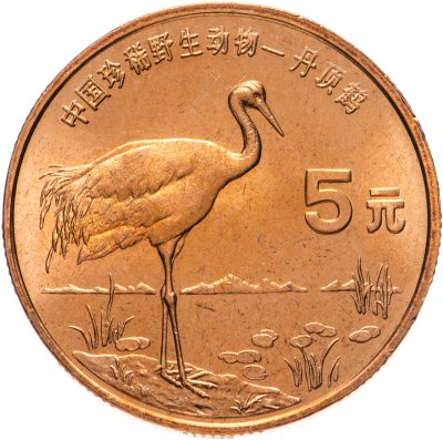 купить Китай 5 юаней (yuan) 1997 "Красная книга - Японский журавль"