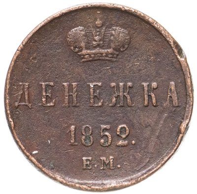 купить денежка 1852 ЕМ