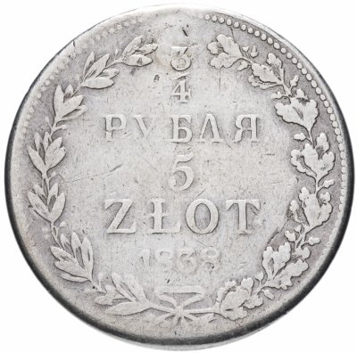 купить 3/4 рубля - 5 злотых 1838 MW русско-польские