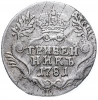 Купить Гривенник 1781 года СПБ