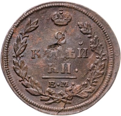 купить 2 копейки 1813 ЕМ-НМ
