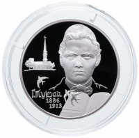 Купить 2 рубля 2016 СПМД Proof 130-летие со дня рождения поэта Г. М. Тукая