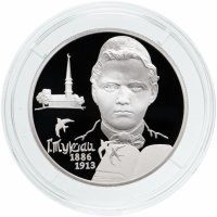 купить 2 рубля 2016 СПМД Proof 130-летие со дня рождения поэта Г. М. Тукая