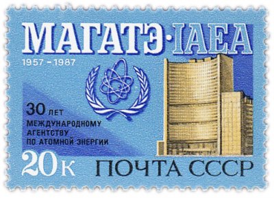 купить 20 копеек 1987 "30-летие МАГАТЭ"