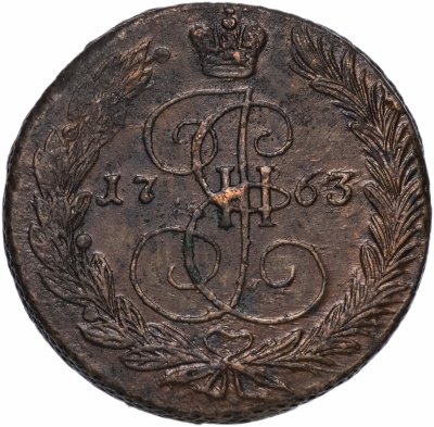 купить 5 копеек 1763 ЕМ