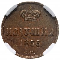 Купить Полушка 1856 ЕМ, в слабе ННР MS63BN, Биткин №378