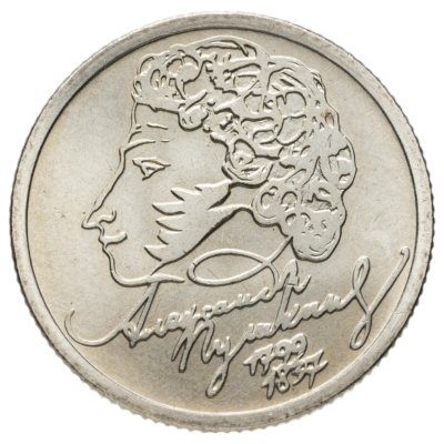 купить 1 рубль 1999 ММД 200-летие со дня рождения А.С. Пушкина