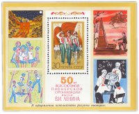 купить 30 копеек 1972 "50 лет Всесоюзной пионерской организации" Почтовый блок