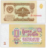 купить 1 рубль 1961 красивый номер 9400066 ПРЕСС