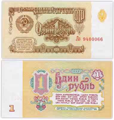 купить 1 рубль 1961 красивый номер 9400066 ПРЕСС