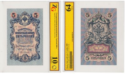 купить 5 рублей 1909 управляющий Коншин, кассир Метц, в слабе, слаб ZG ChUnc 64 ПРЕСС
