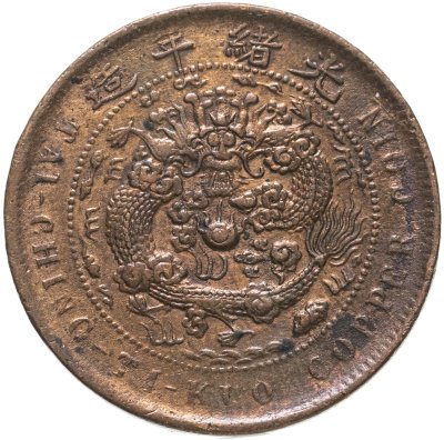 купить Китай Империя 10 кэш (cash) (TAI-CHING-TI-KUO) 1906