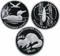 купить 2 рубля 2012 ММД Proof "Красная книга - усач, гагара, солонгой" комплект 3 штуки