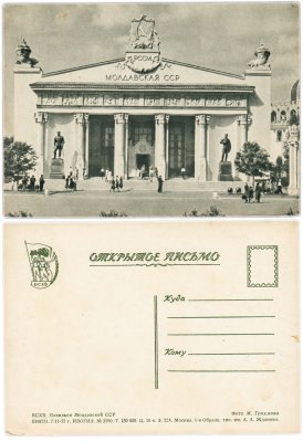 купить Открытка (открытое письмо) Москва . ВДНХ - ВСХВ ( Всесоюзная Сельскохозяйственная Выставка ) . Павильон Молдавской ССР .