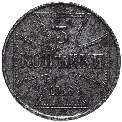 купить 3 копейки 1916 J германская оккупация