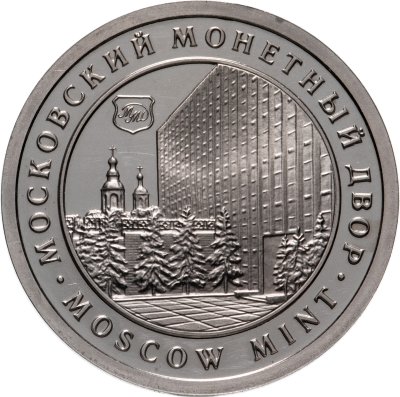купить Жетон Московский Монетный Двор (ММД ) ( разновидность случайная )