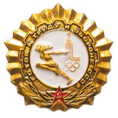 купить Знак "ГТО (Готов к труду и обороне СССР - Олимпиада 80 Москва )", белый