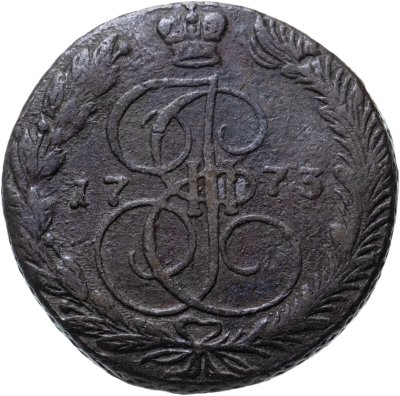 купить 5 копеек 1773 ЕМ