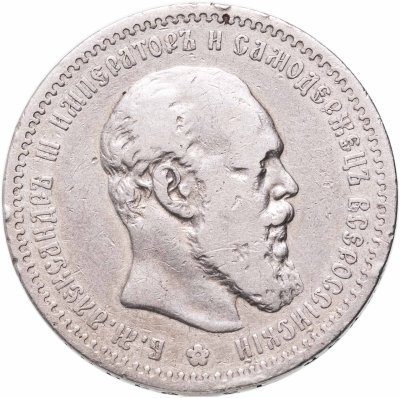 купить 1 рубль 1891 (АГ) голова малая
