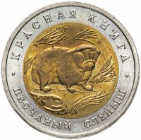купить 50 рублей 1994 ЛМД "Песчаный слепыш (Красная книга)"