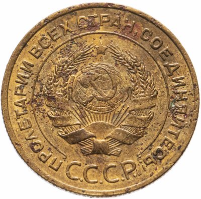 купить 5 копеек 1935, старый тип