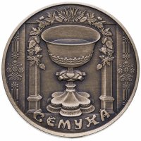 купить Беларусь 1 рубль 2006 "Праздники и обряды белорусов - Сёмуха (Троица)"