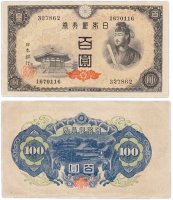 Купить Япония 100 йен 1946 (Pick 89а) Водяной знак - листья