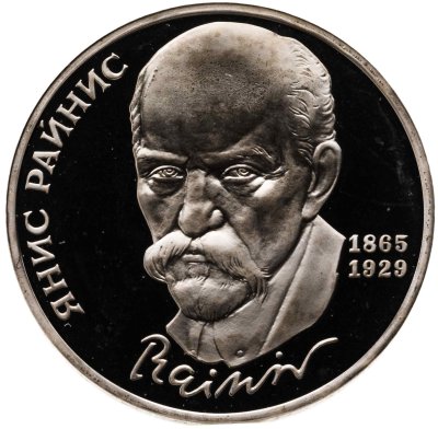 купить 1 рубль 1990 Proof "125 лет со дня рождения латышского писателя Я. Райниса"