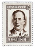 Купить 6 копеек 1968 "70 лет со дня рождения рабочего движения Финляндии Тойво Антикайнена (1898-1941)"