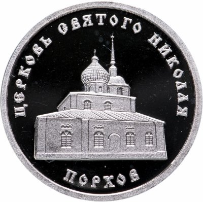 купить Жетон "Серебряное Кольцо России. Порхов"