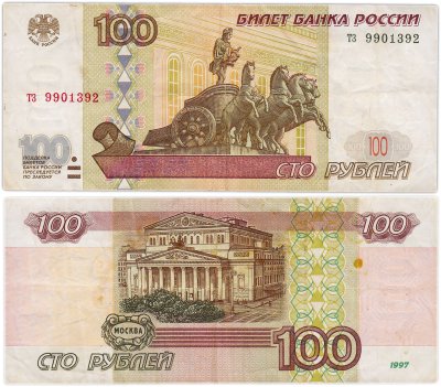 купить 100 рублей 1997 (без модификации) желтая окантовка, тип литер маленькая/маленькая