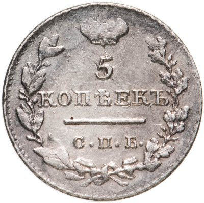 купить 5 копеек 1824 СПБ-ПД реверс корона широкая