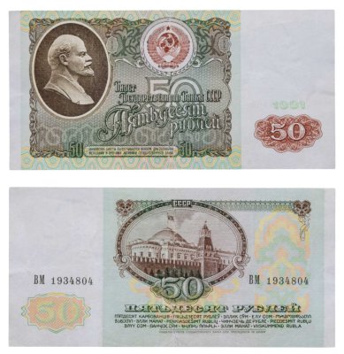купить 50 рублей 1991
