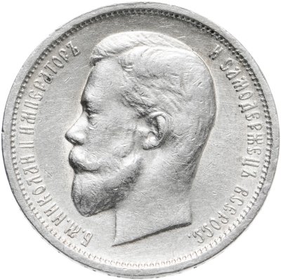 купить 50 копеек 1913 ВС
