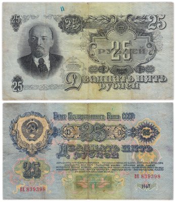 купить 25 рублей 1947 (1957) 15 лент в гербе, тип литер Большая/Большая, серия ВЕ