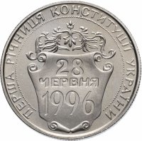 Купить Украина 2 гривны 1997 "Первая годовщина Конституции Украины"