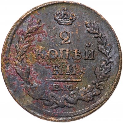 купить 2 копейки 1810-1819 ем-нм