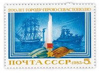 Купить 5 копеек 1983 "200 лет Севастополю"