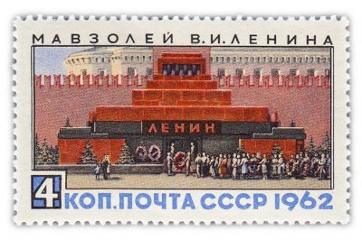купить 4 копейки 1962 "Мавзолей В.И. Ленина"