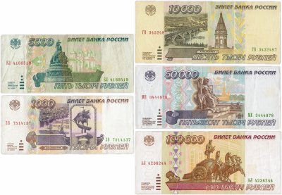 купить Набор банкнот образца 1995 года 1000-100000 рублей (5 бон)